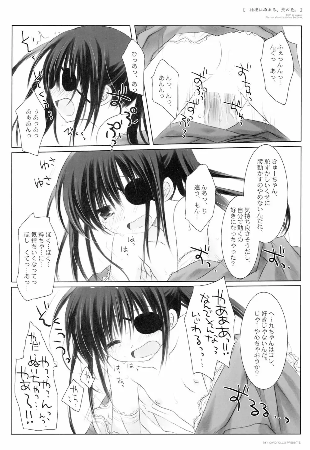 桔梗に染まる、空の色。 - page37