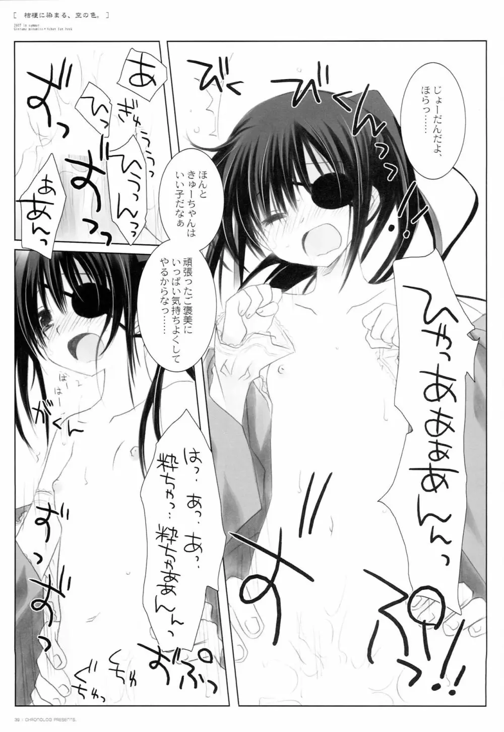 桔梗に染まる、空の色。 - page38