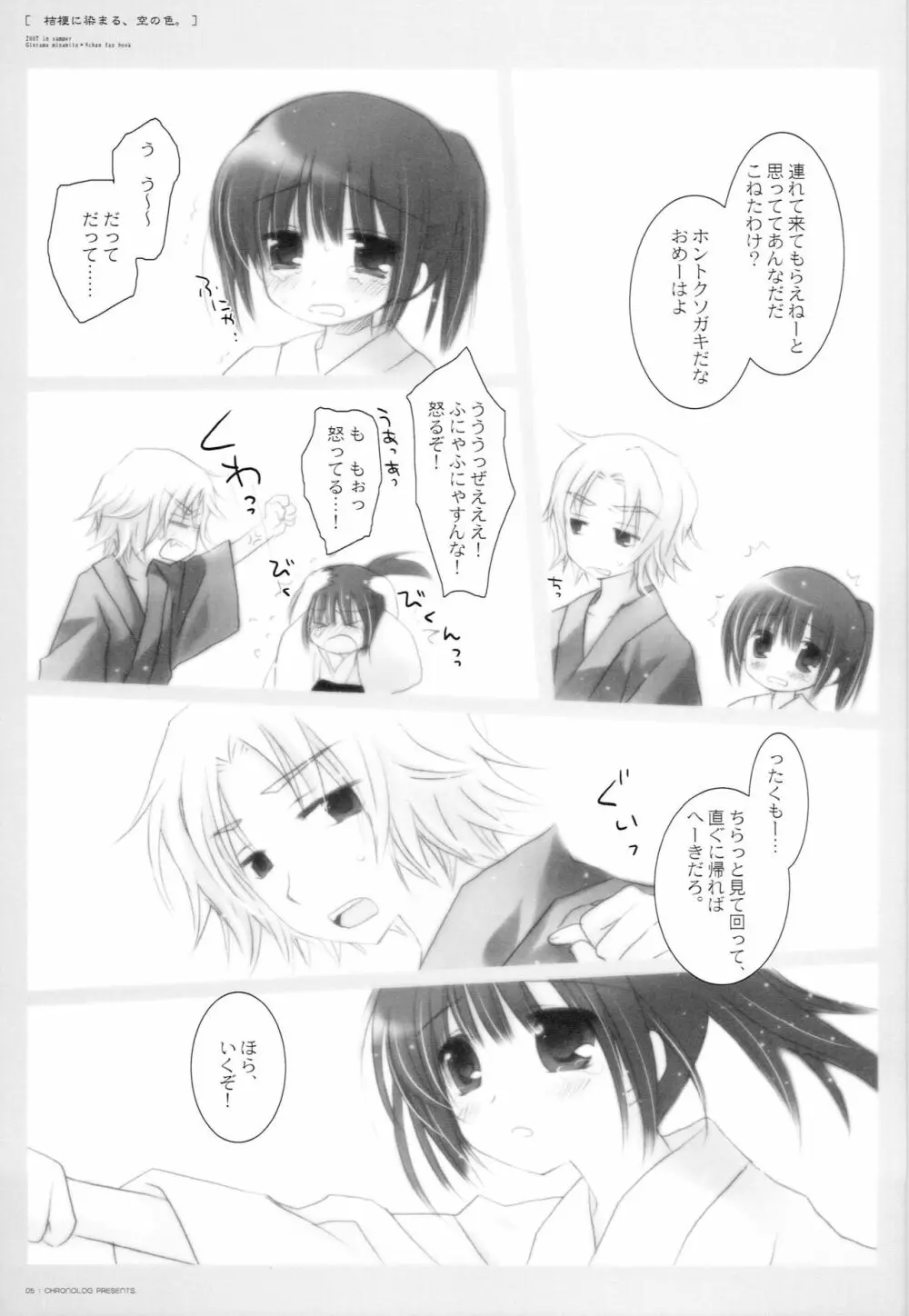 桔梗に染まる、空の色。 - page4