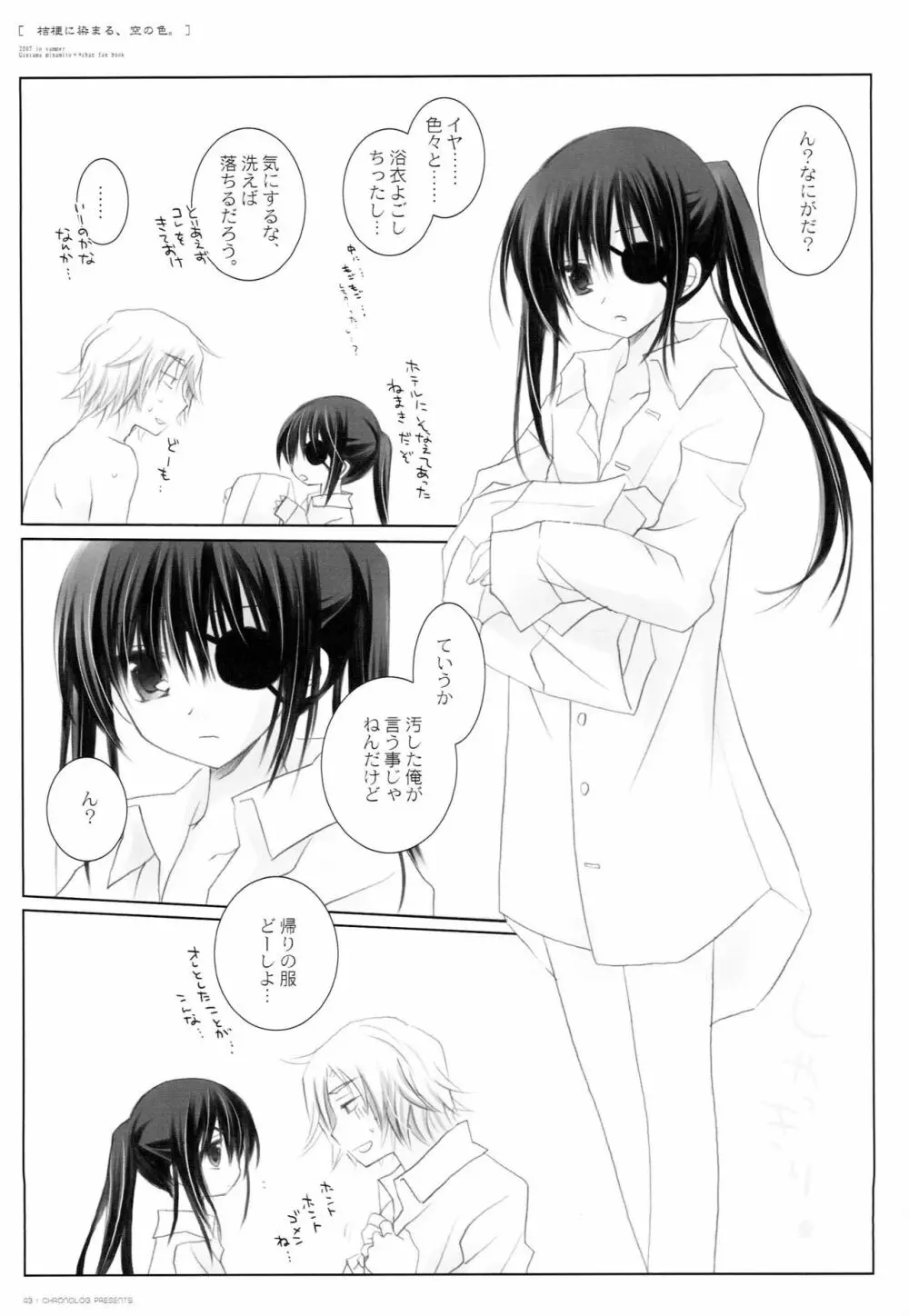 桔梗に染まる、空の色。 - page42