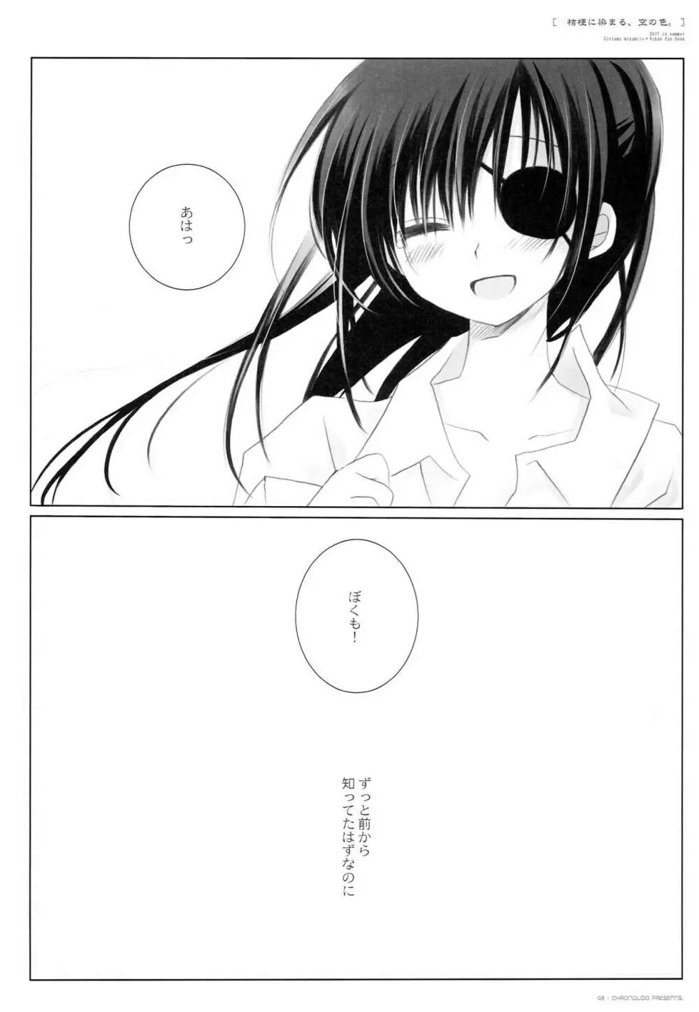 桔梗に染まる、空の色。 - page47