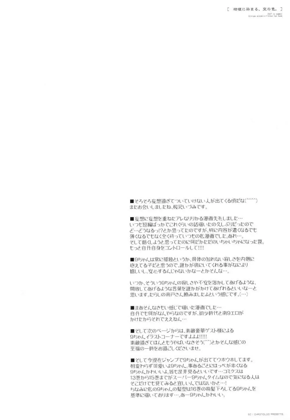 桔梗に染まる、空の色。 - page49