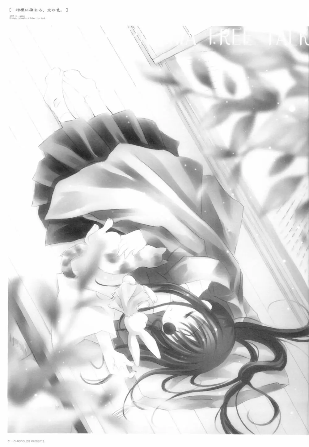 桔梗に染まる、空の色。 - page50