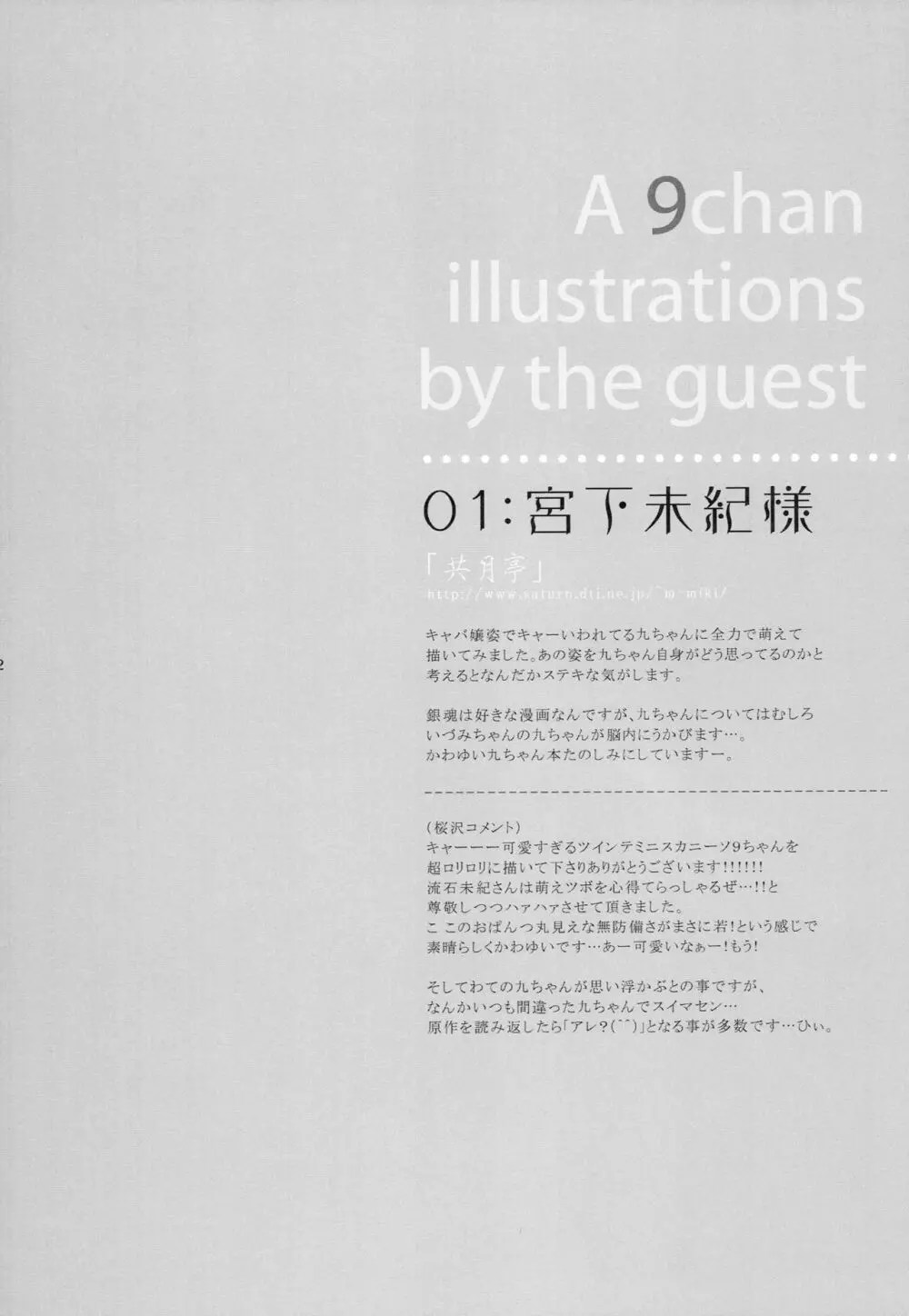 桔梗に染まる、空の色。 - page51