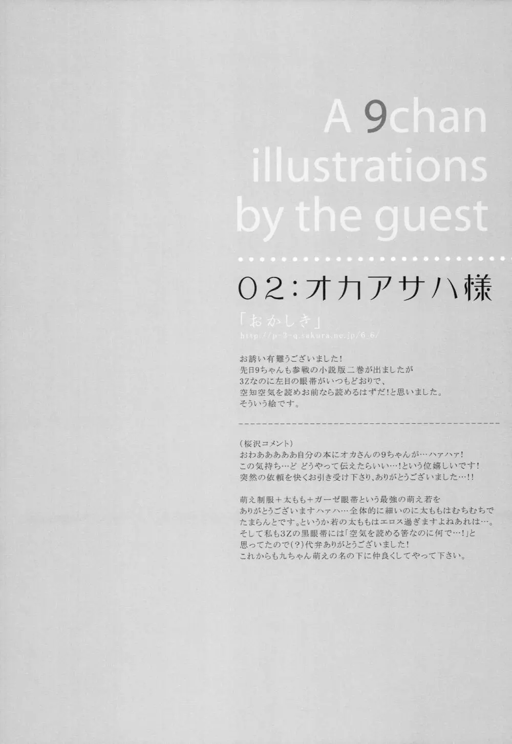 桔梗に染まる、空の色。 - page53