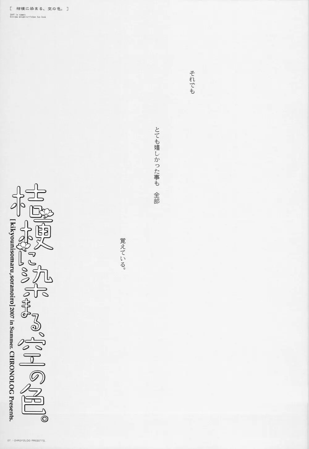 桔梗に染まる、空の色。 - page6
