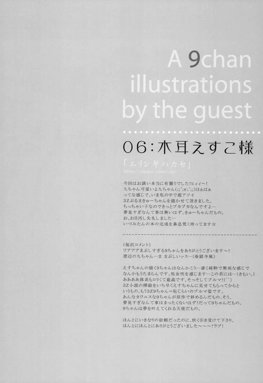 桔梗に染まる、空の色。 - page61