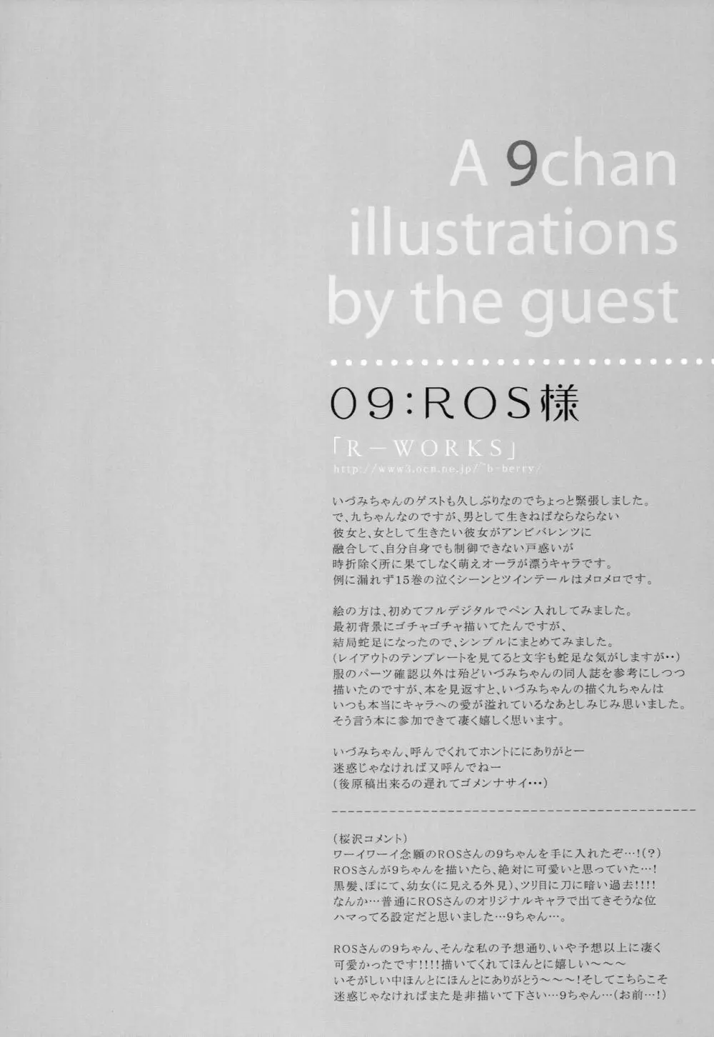 桔梗に染まる、空の色。 - page67