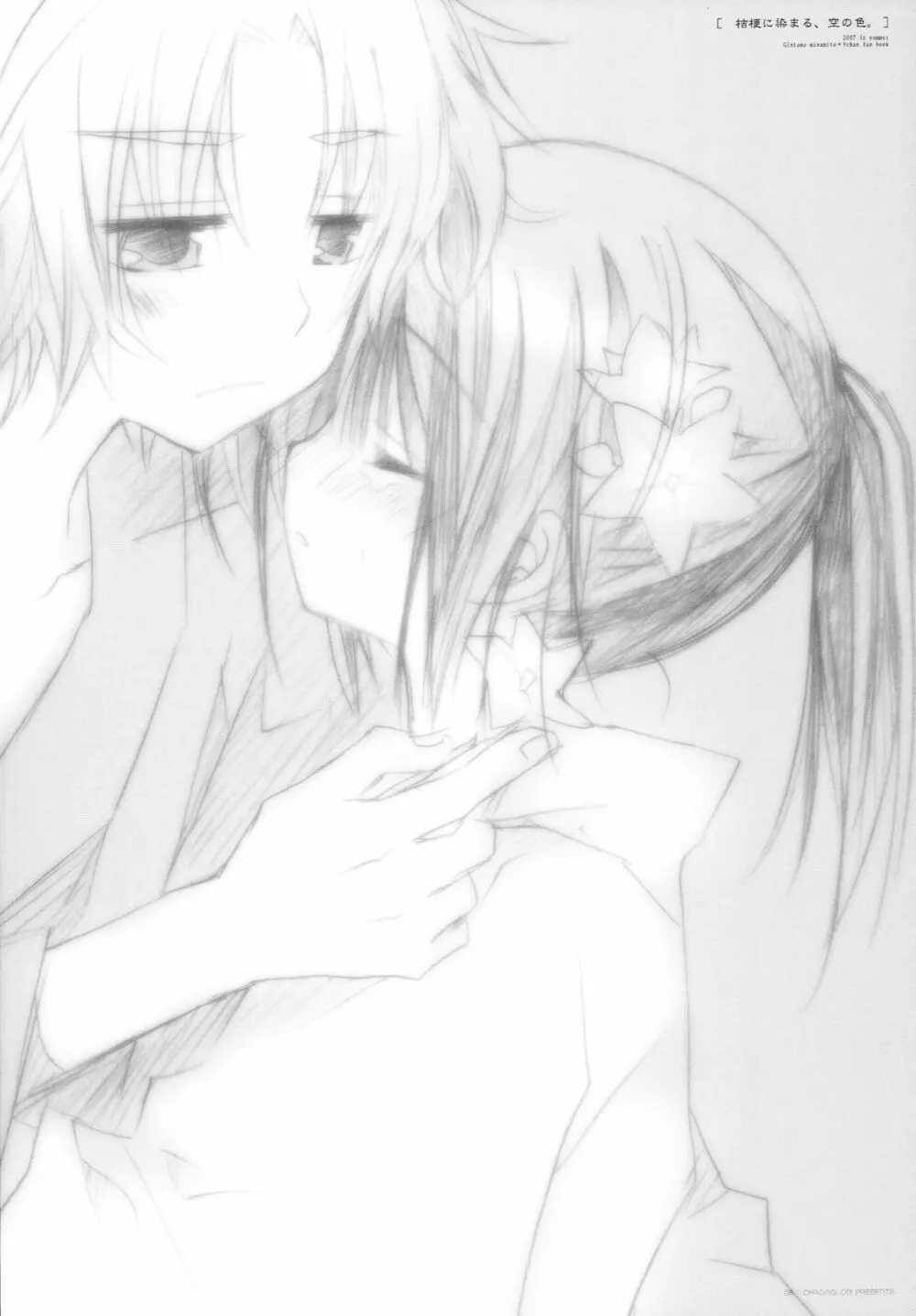 桔梗に染まる、空の色。 - page7