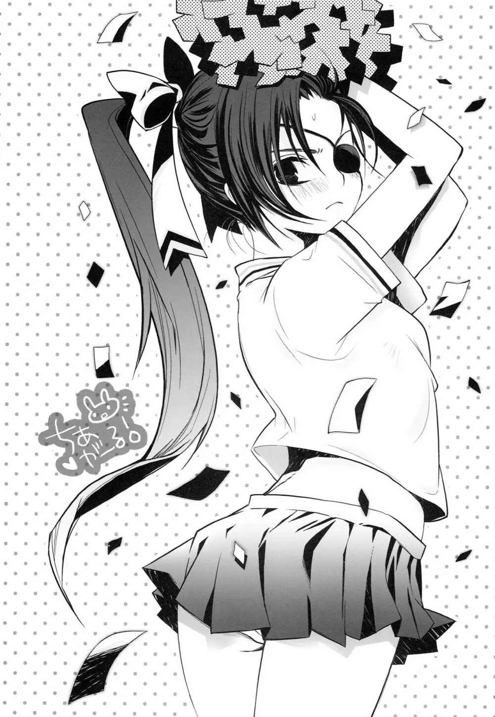 桔梗に染まる、空の色。 - page70
