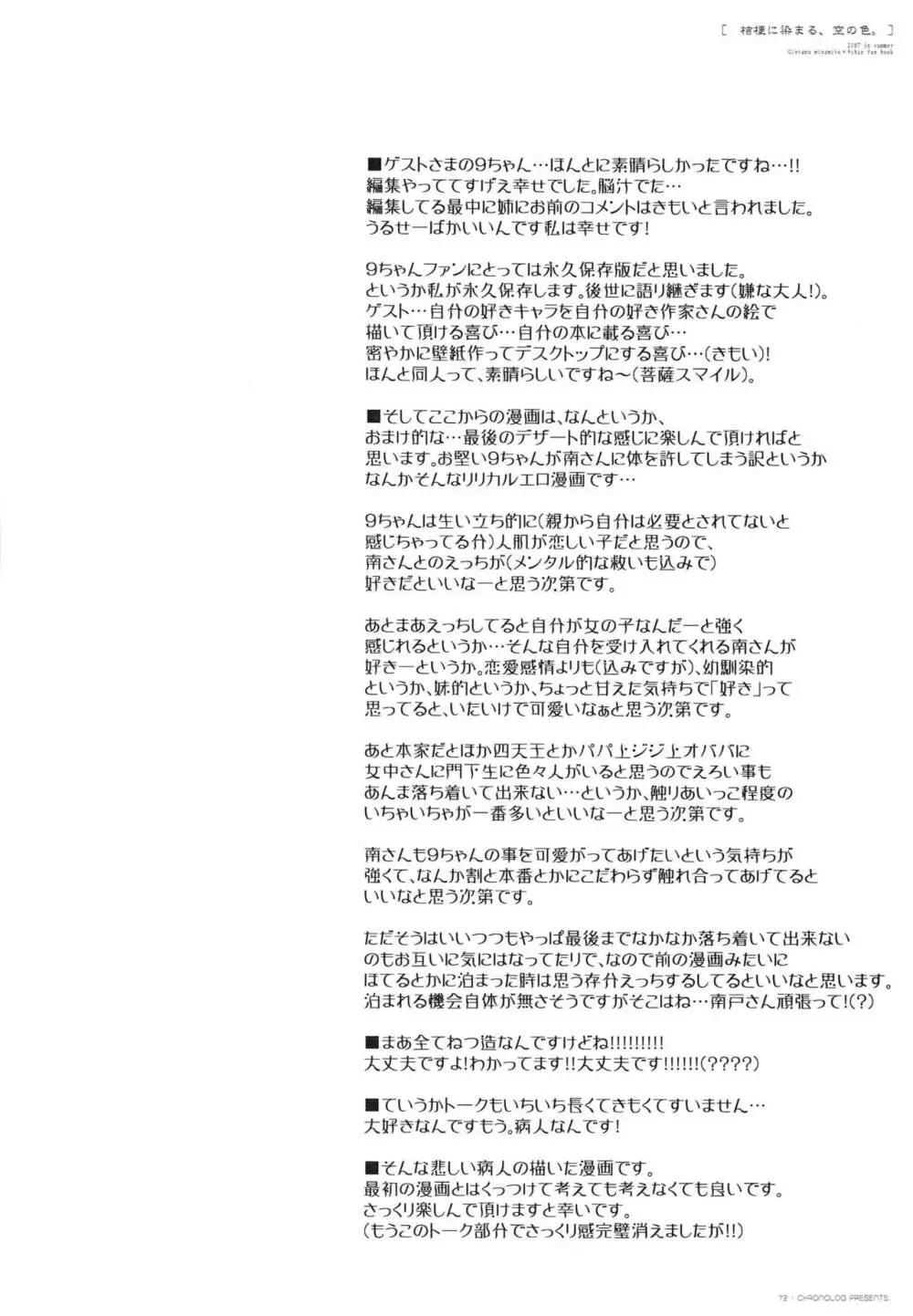 桔梗に染まる、空の色。 - page71