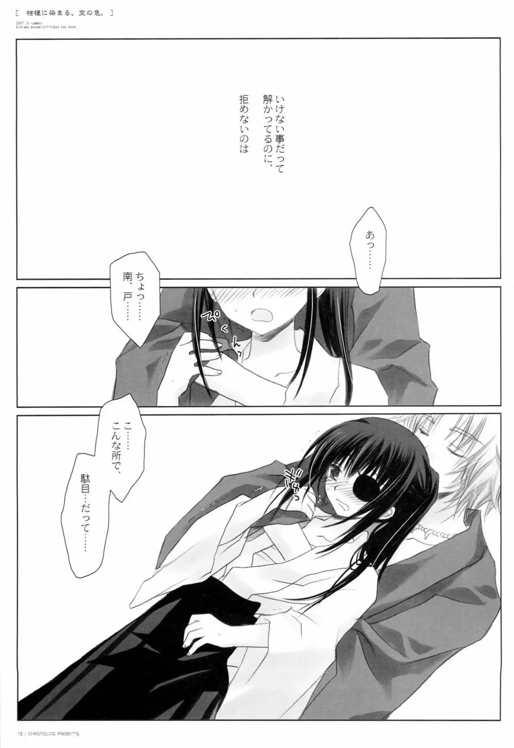桔梗に染まる、空の色。 - page72