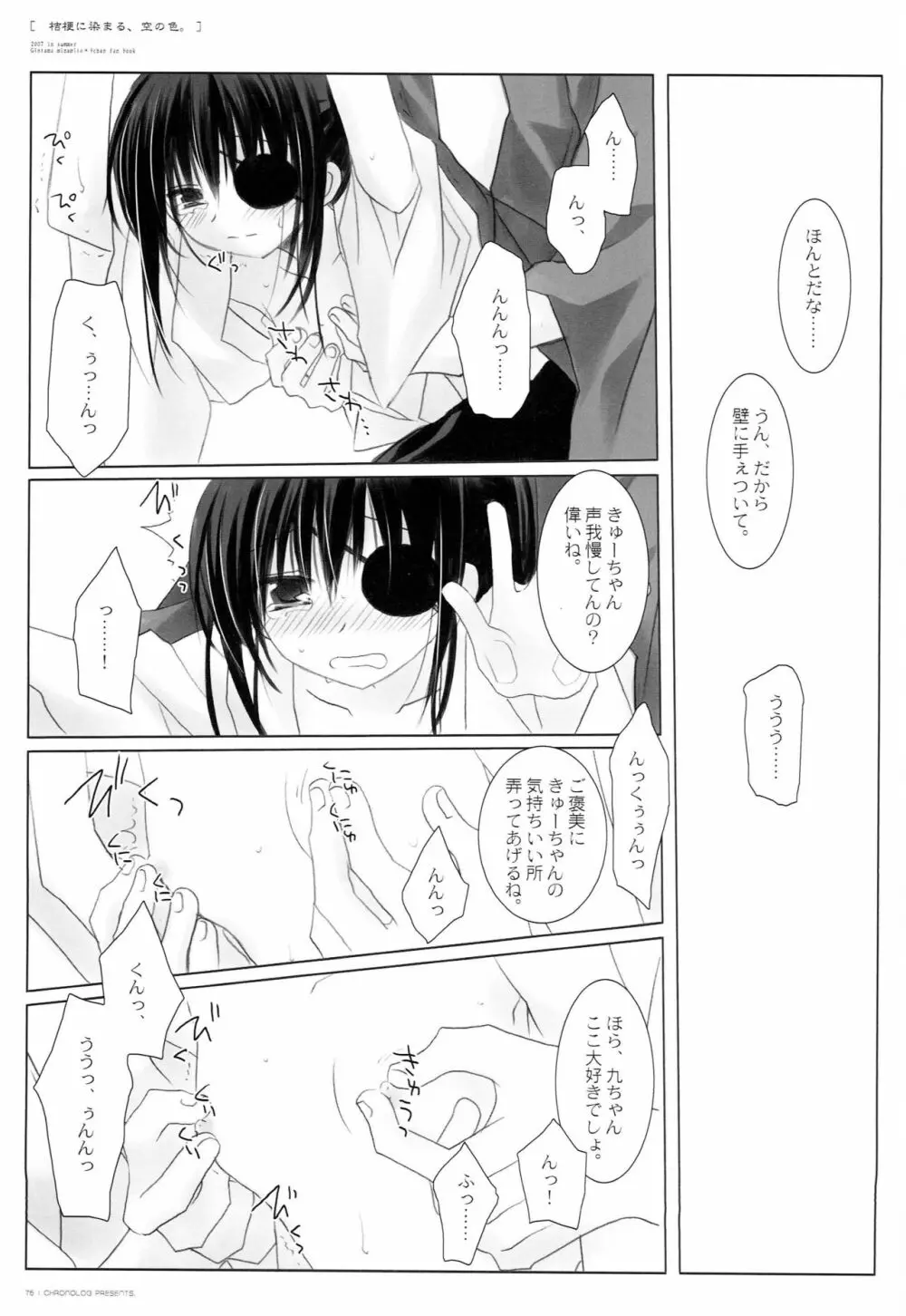 桔梗に染まる、空の色。 - page74
