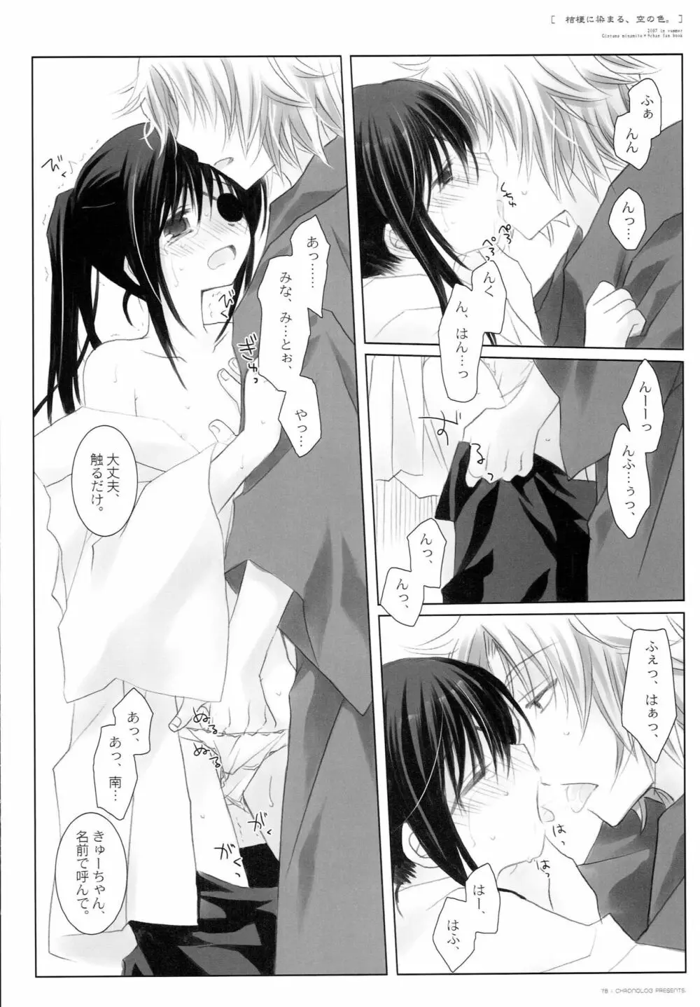 桔梗に染まる、空の色。 - page77