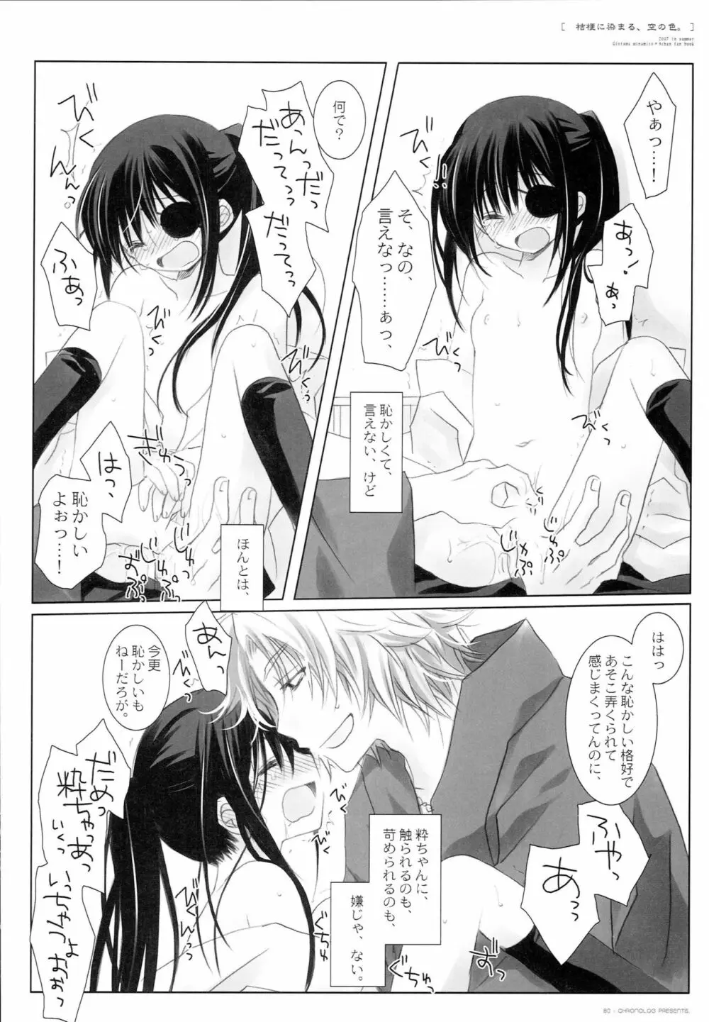 桔梗に染まる、空の色。 - page79