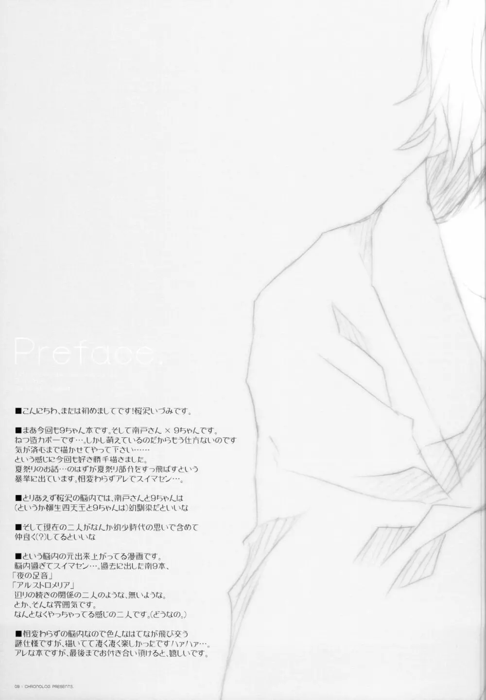 桔梗に染まる、空の色。 - page8