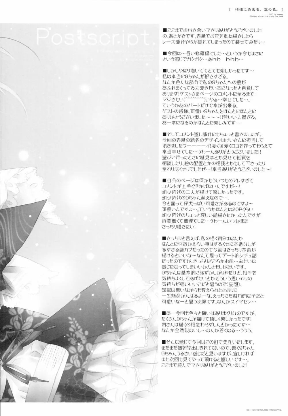 桔梗に染まる、空の色。 - page83