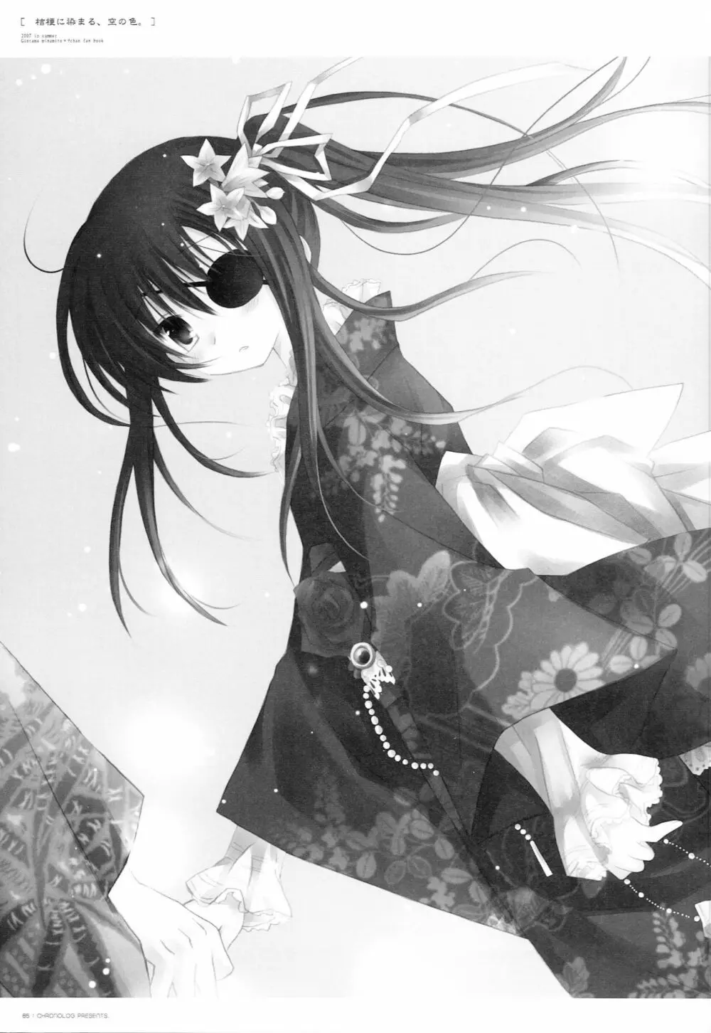 桔梗に染まる、空の色。 - page84