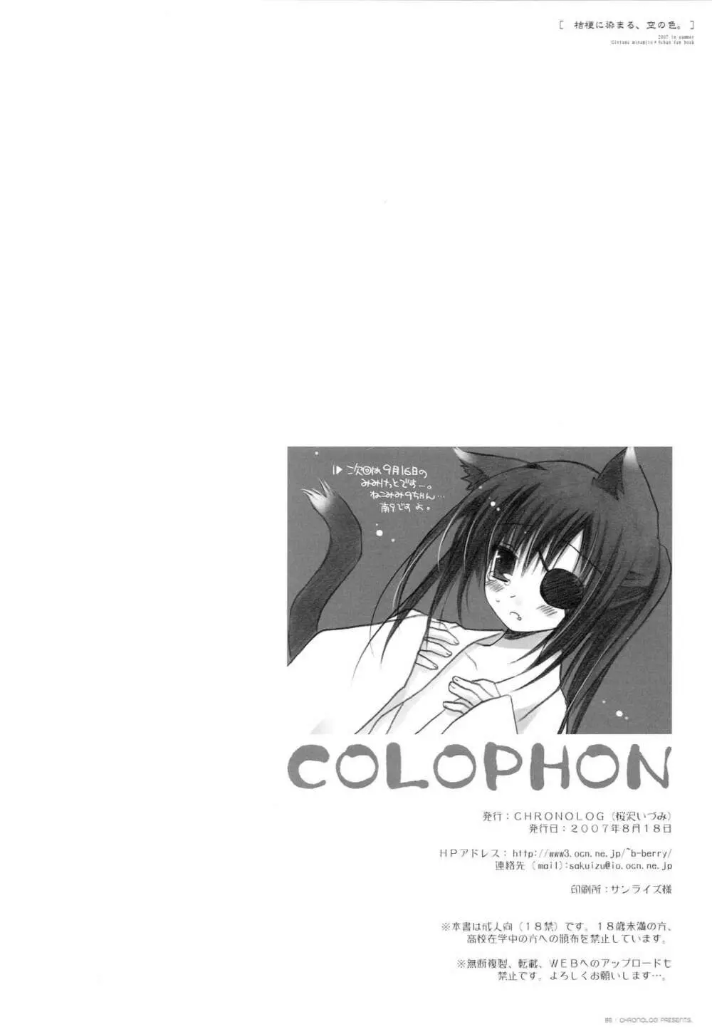 桔梗に染まる、空の色。 - page85