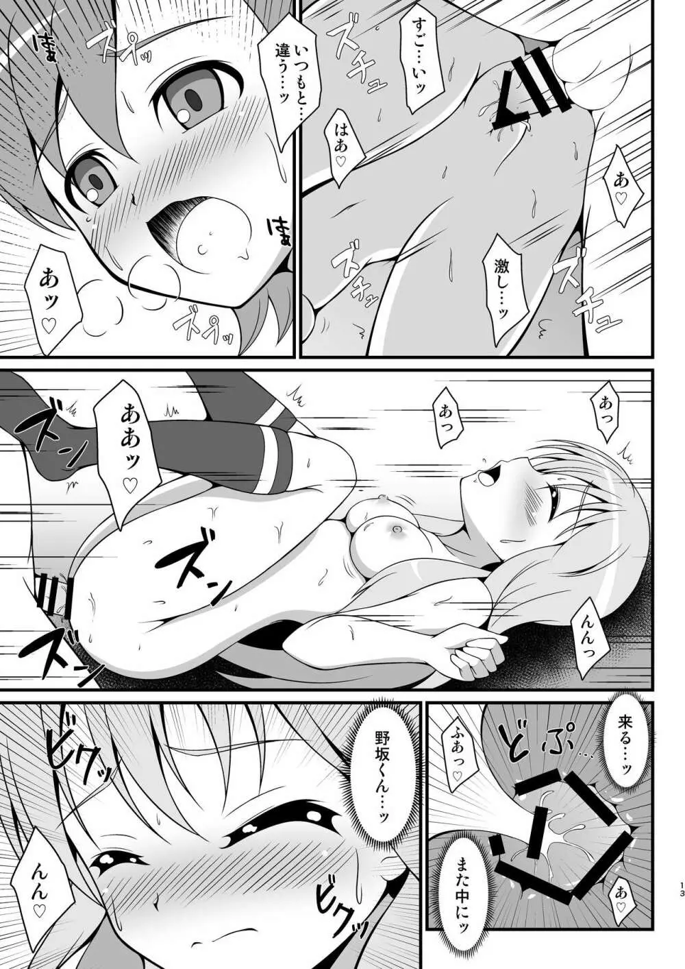 ガールズイレブンA - page12