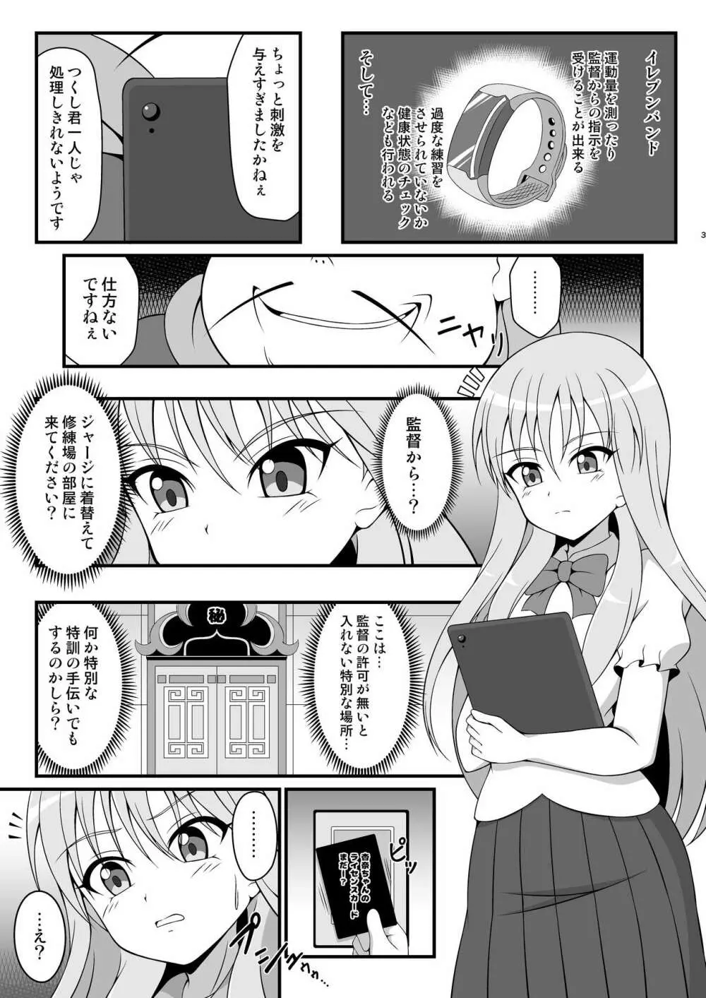 ガールズイレブンA - page2