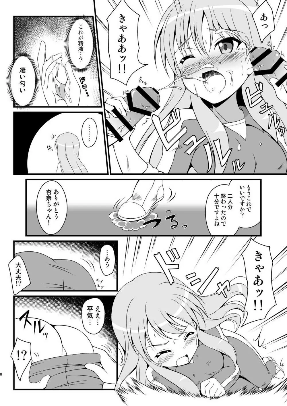 ガールズイレブンA - page7