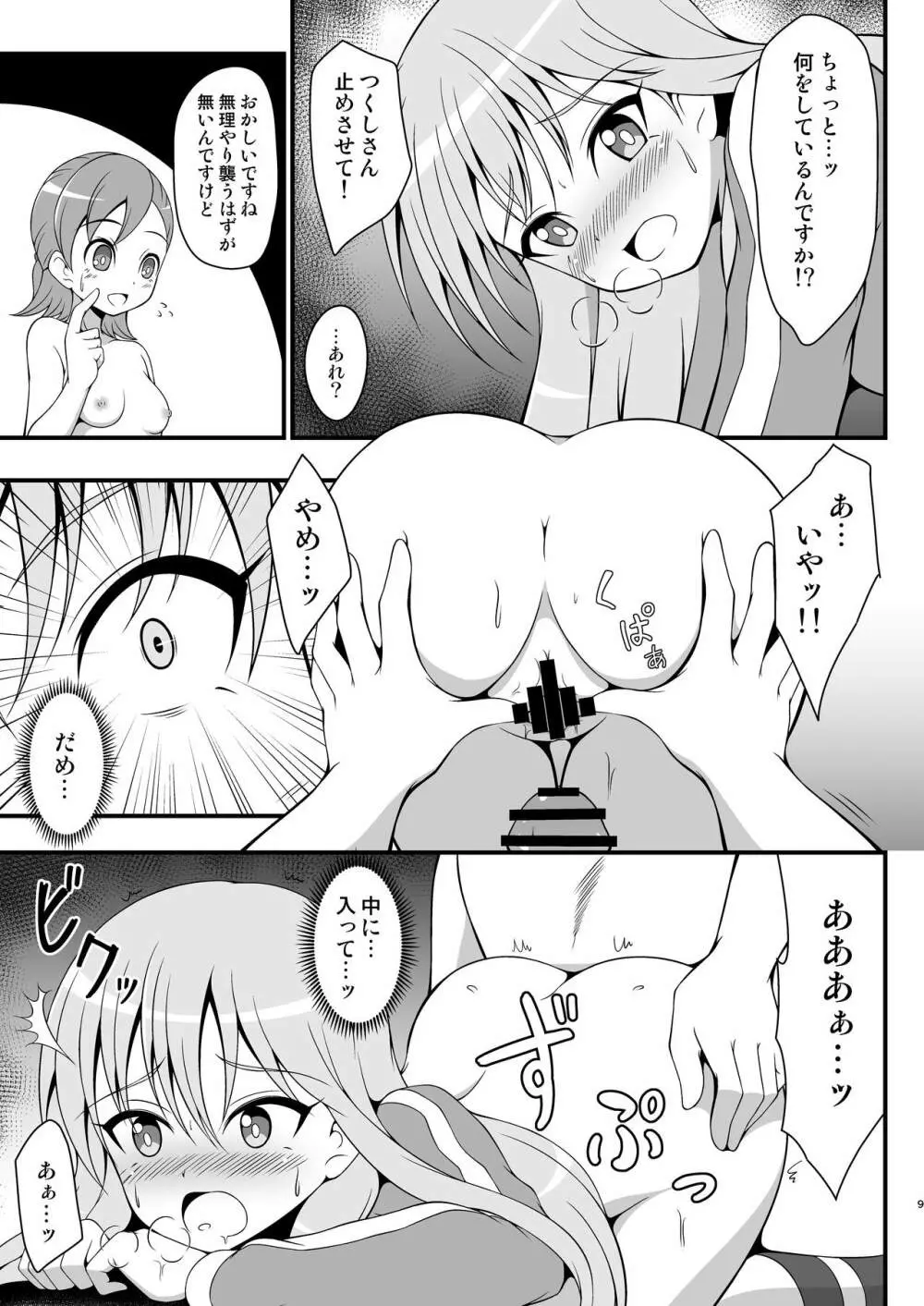 ガールズイレブンA - page8