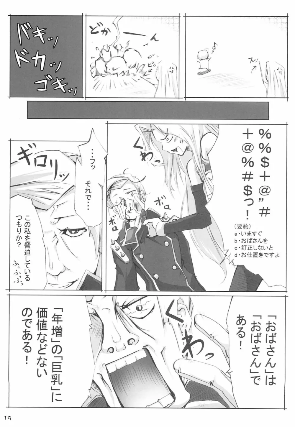 QMAな本 夏 - page18