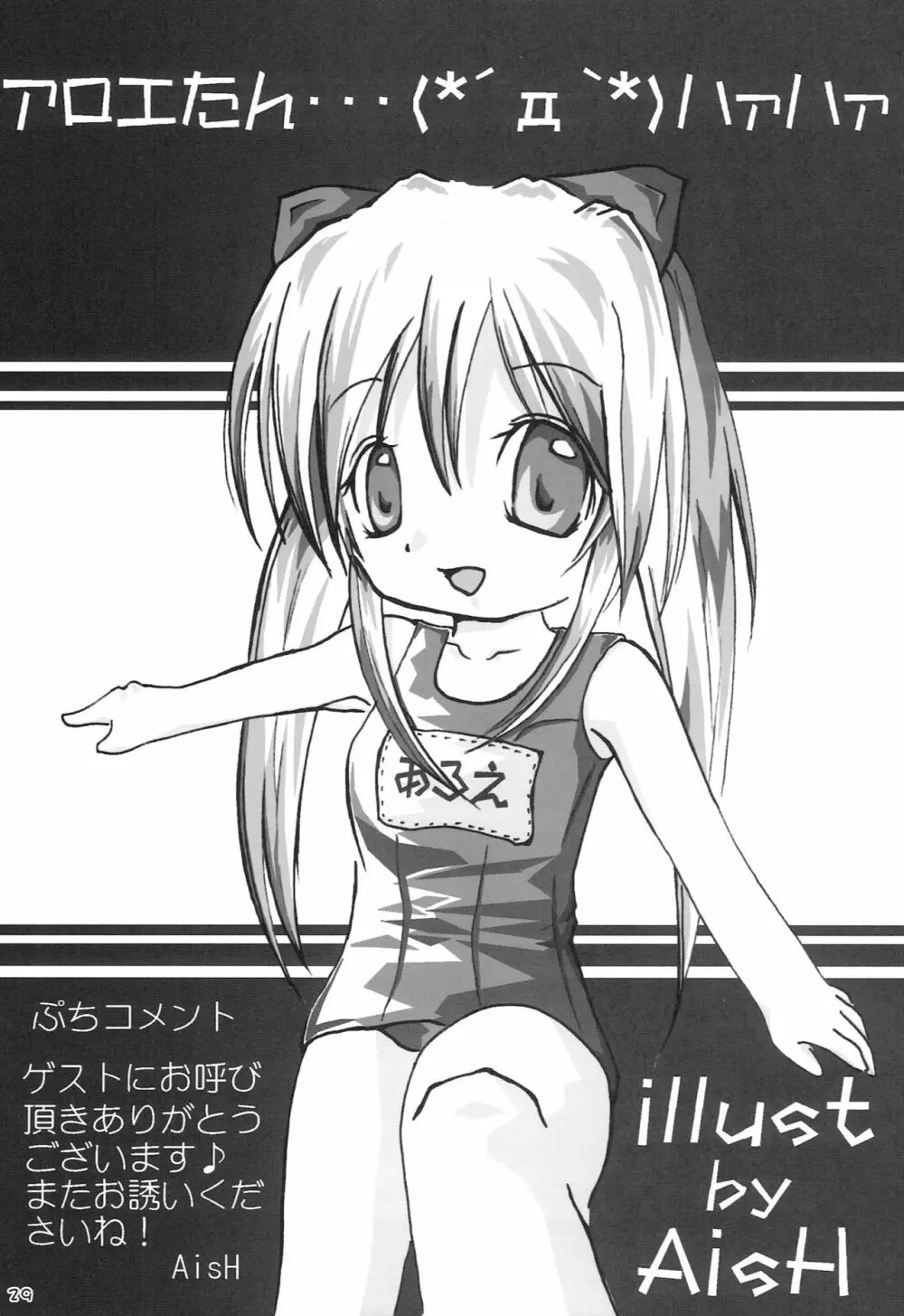 QMAな本 夏 - page28