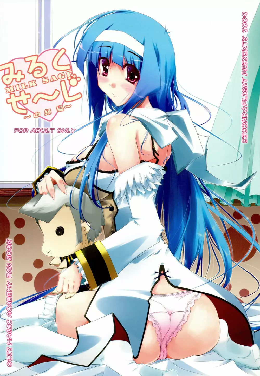 みるくせ～じ ~中級編~ - page30