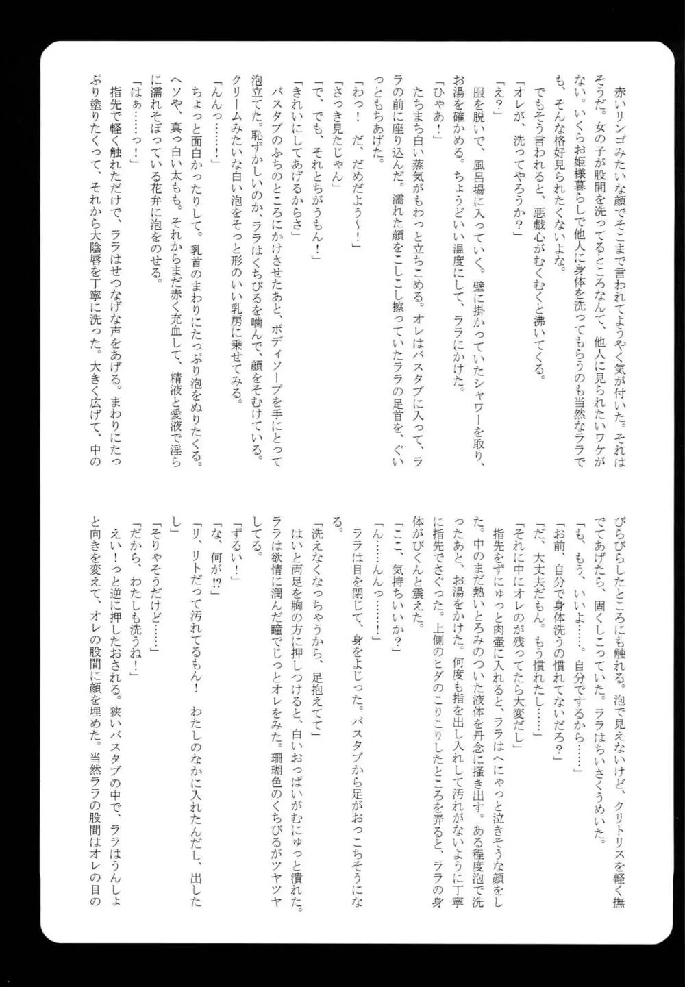 LALA LOVE LOVE SHOW - page22