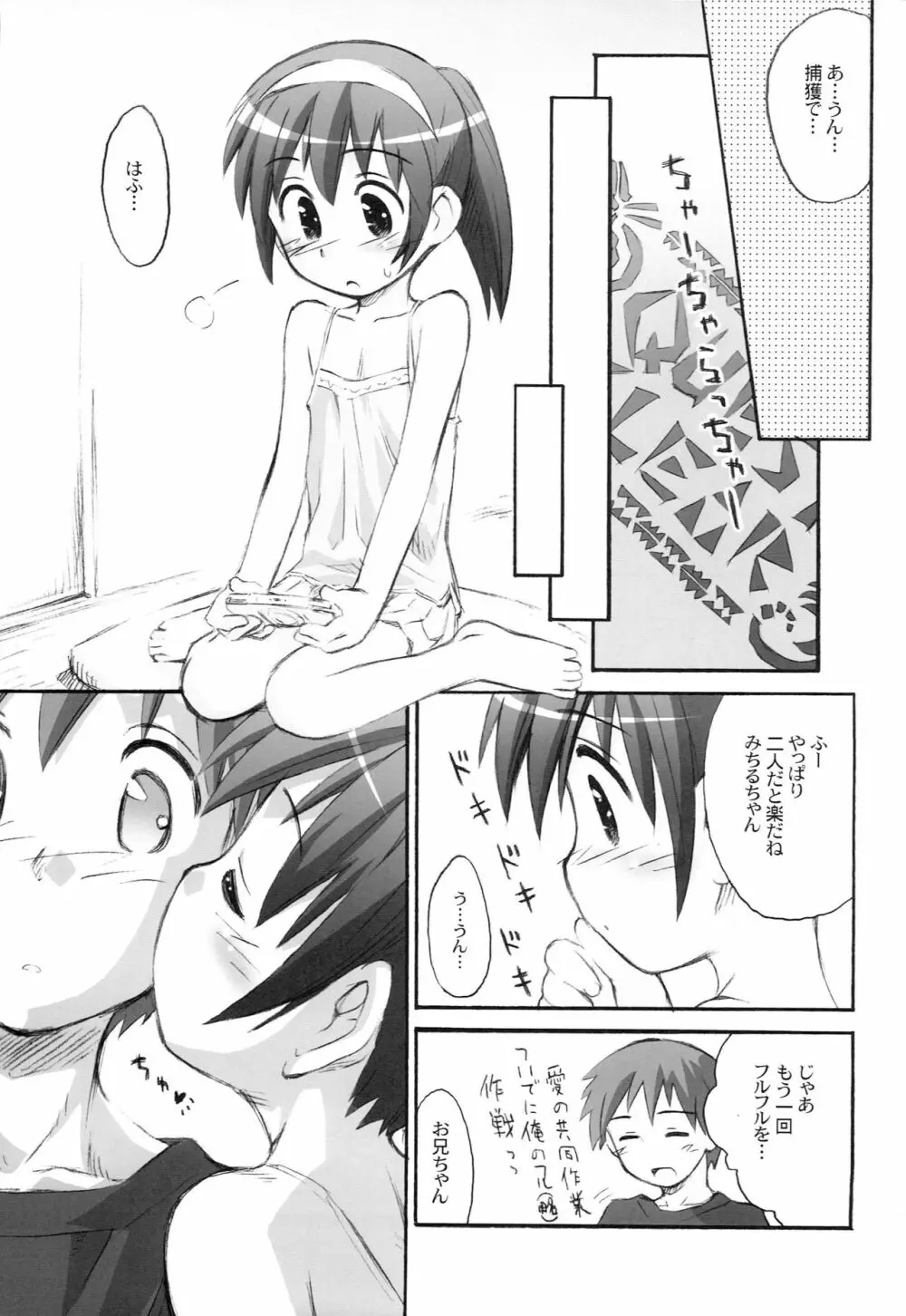 かりかの - page12