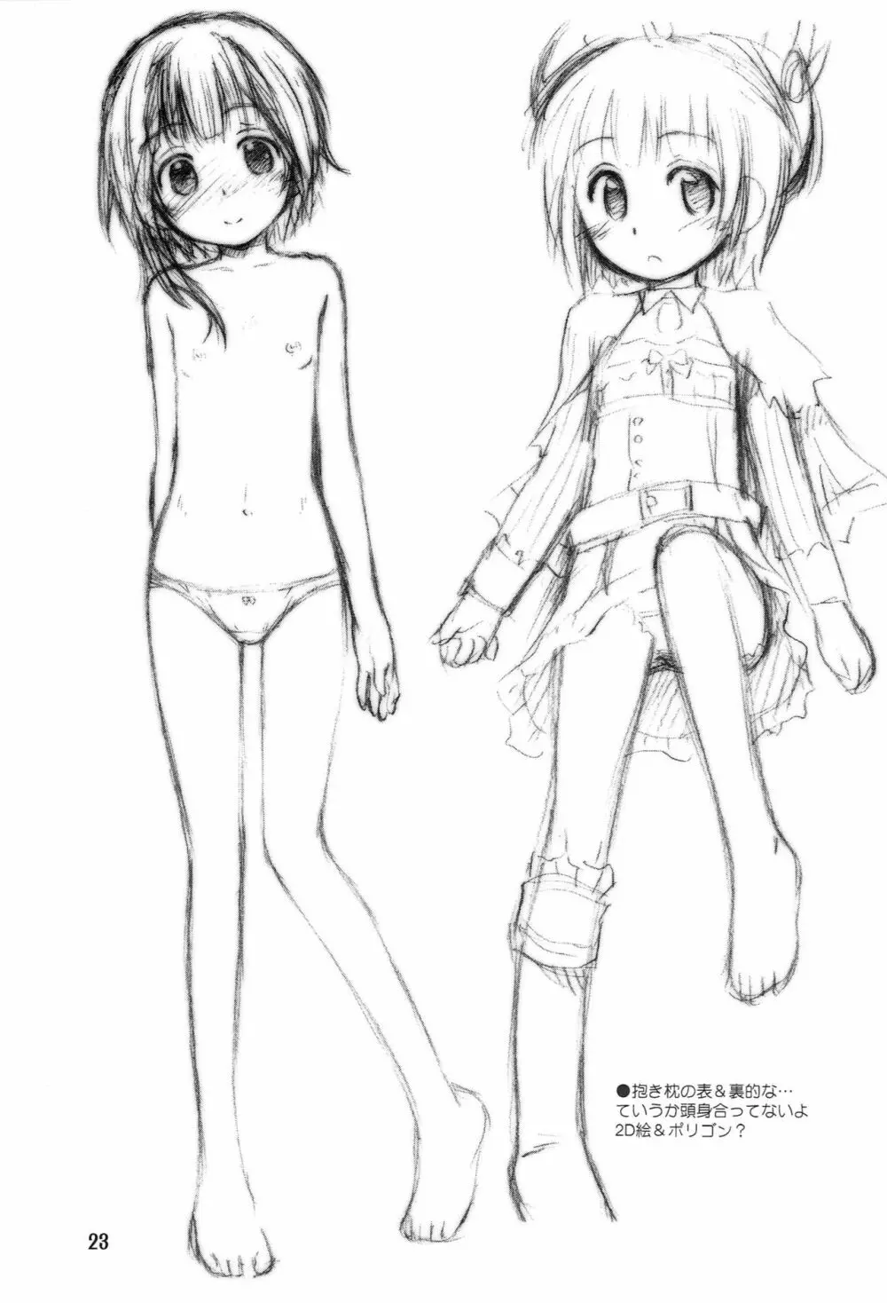 たるたるロロナ - page22
