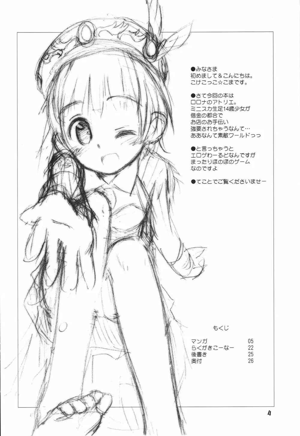 たるたるロロナ - page3