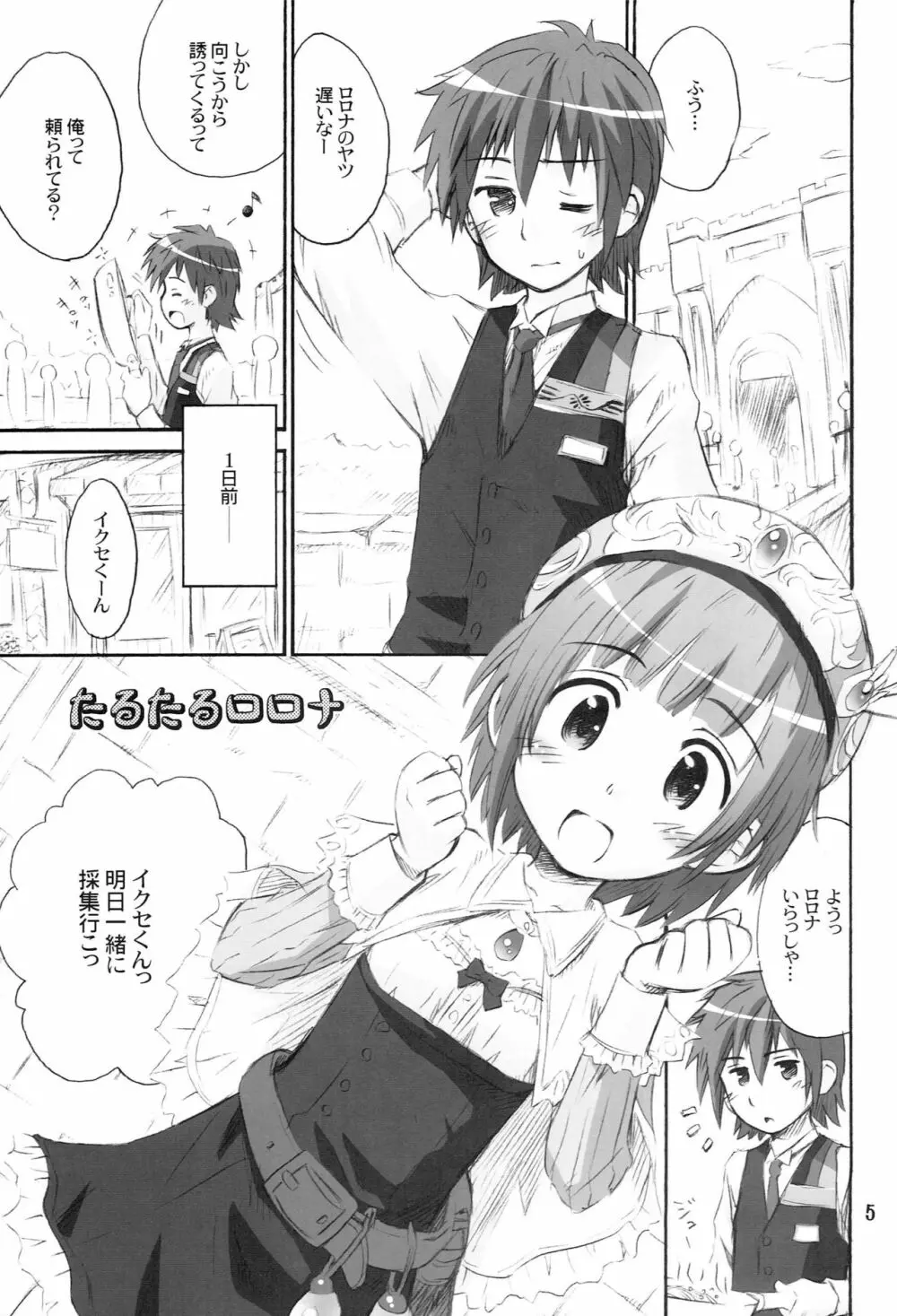 たるたるロロナ - page4