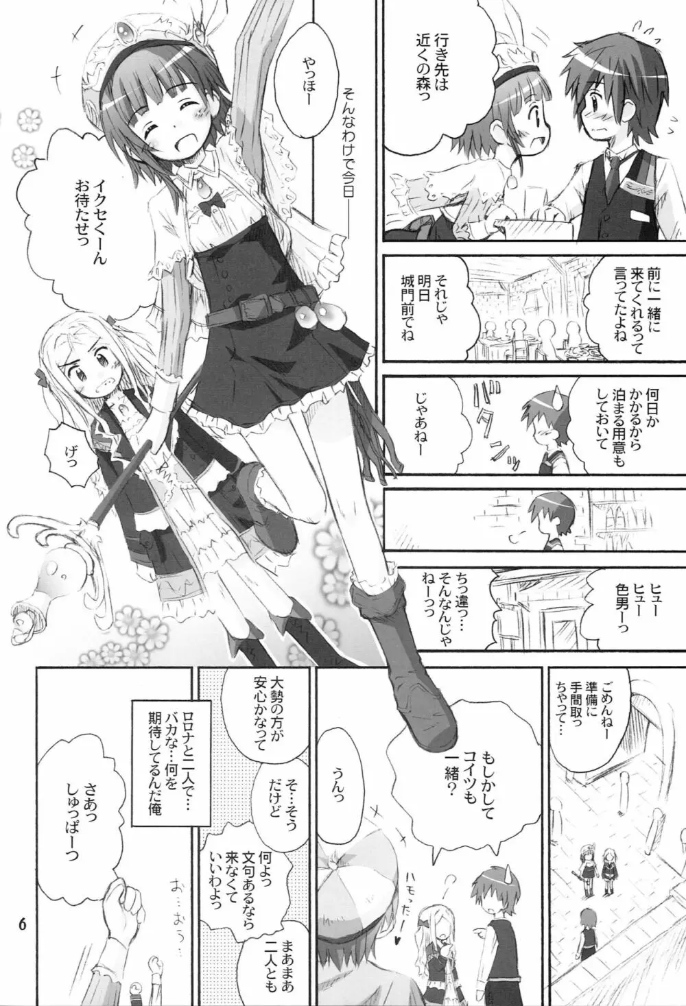 たるたるロロナ - page5