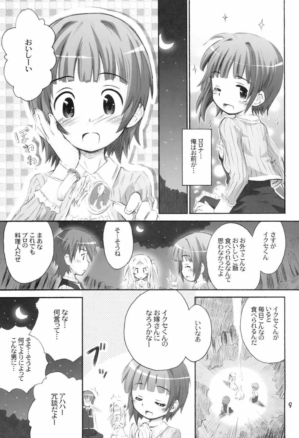 たるたるロロナ - page8