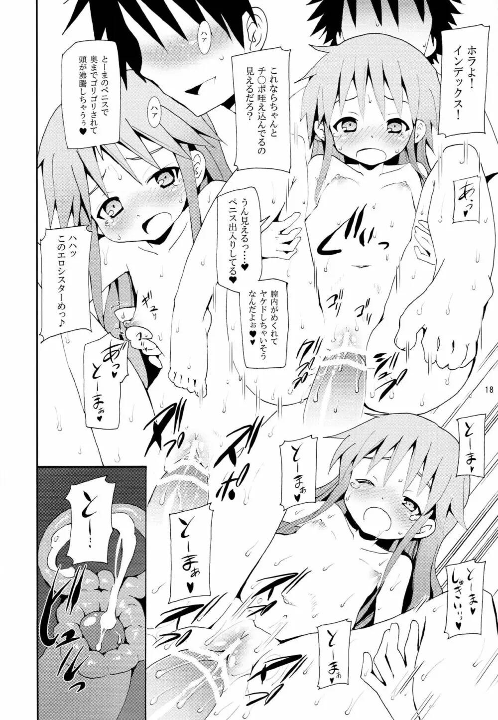 とある空気の禁書目録 - page17