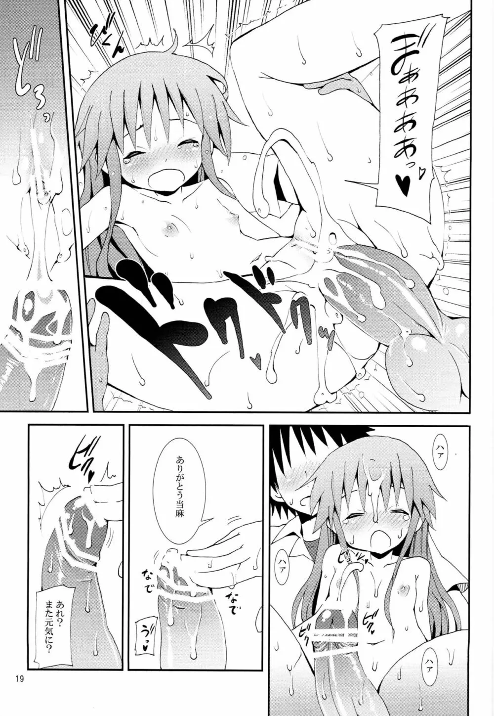 とある空気の禁書目録 - page18