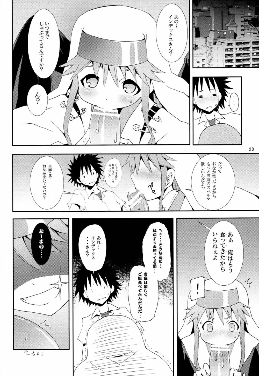 とある空気の禁書目録 - page19