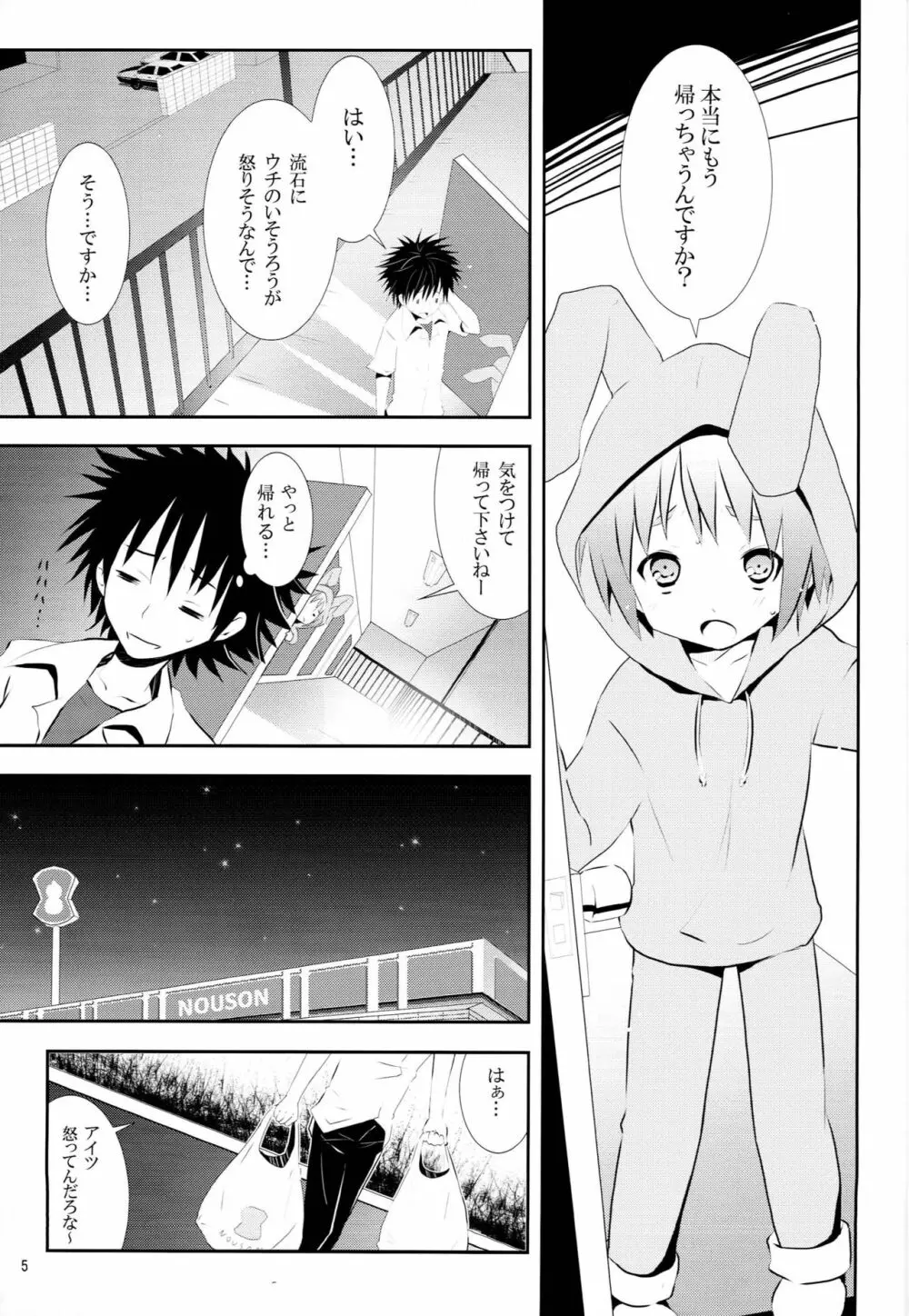 とある空気の禁書目録 - page4