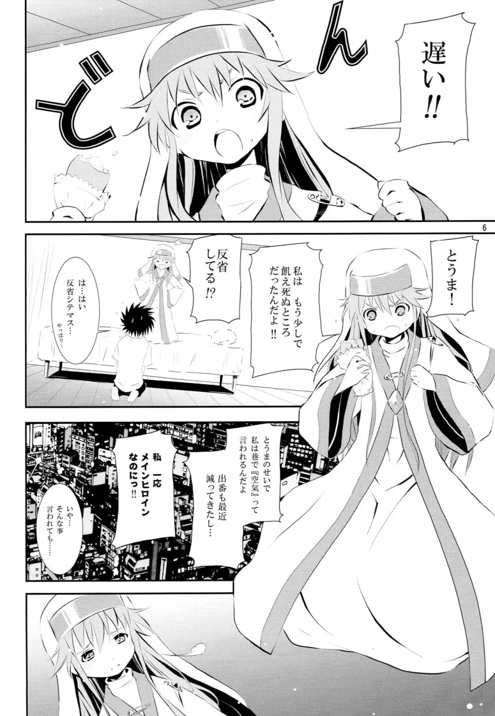 とある空気の禁書目録 - page5