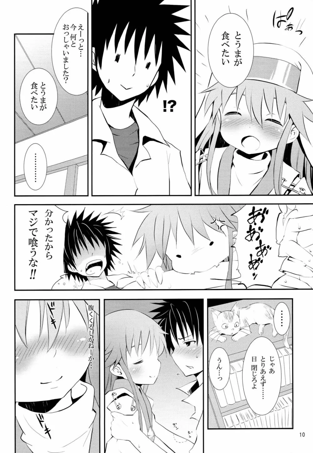とある空気の禁書目録 - page9