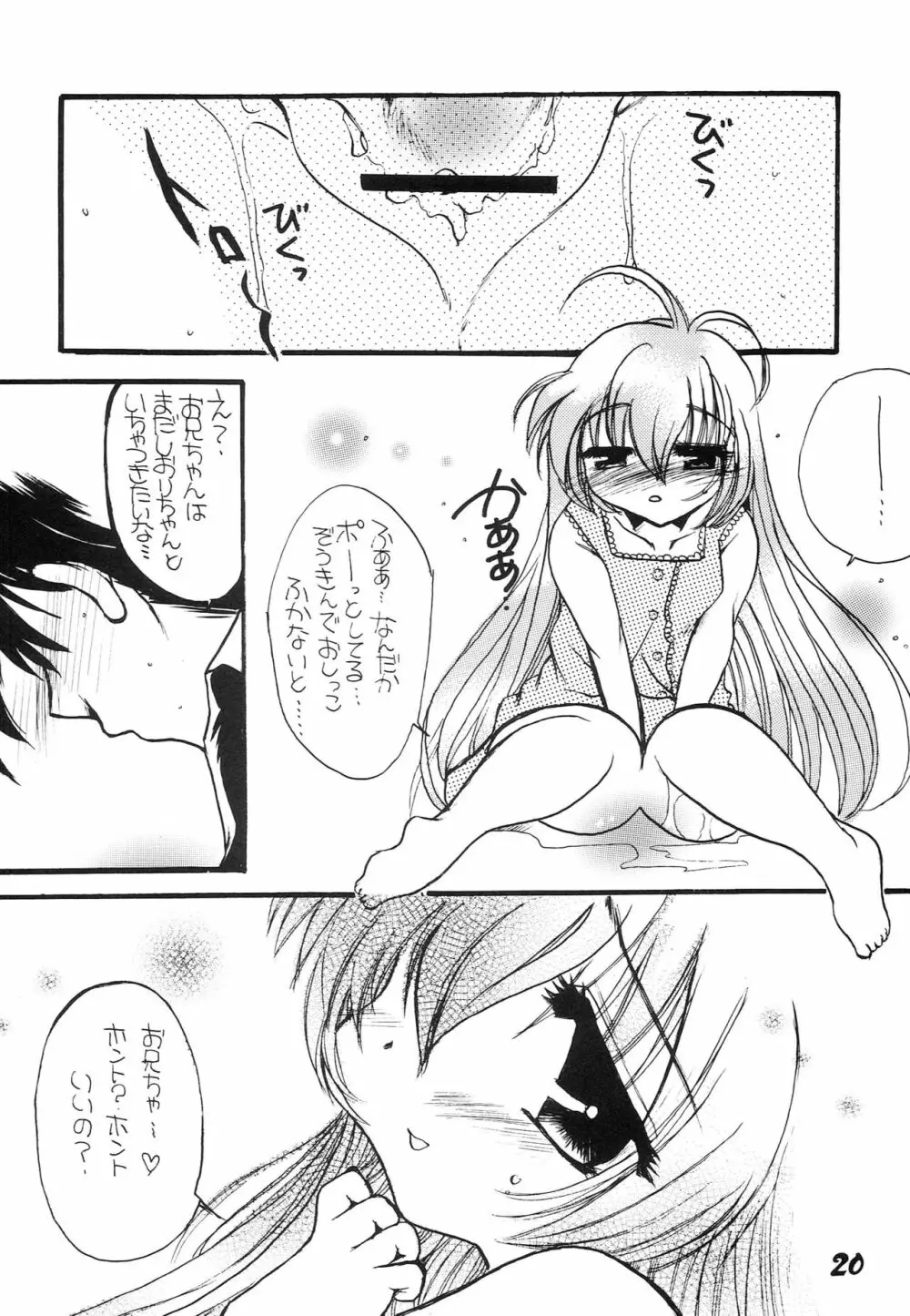 はじめてのないしょなの - page19