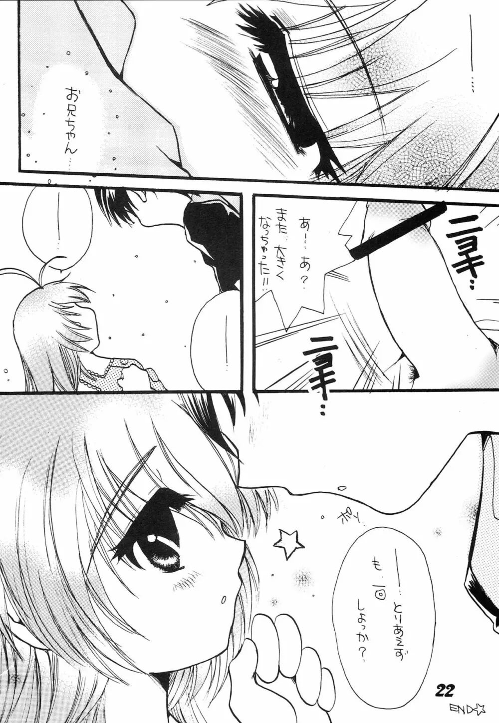 はじめてのないしょなの - page21