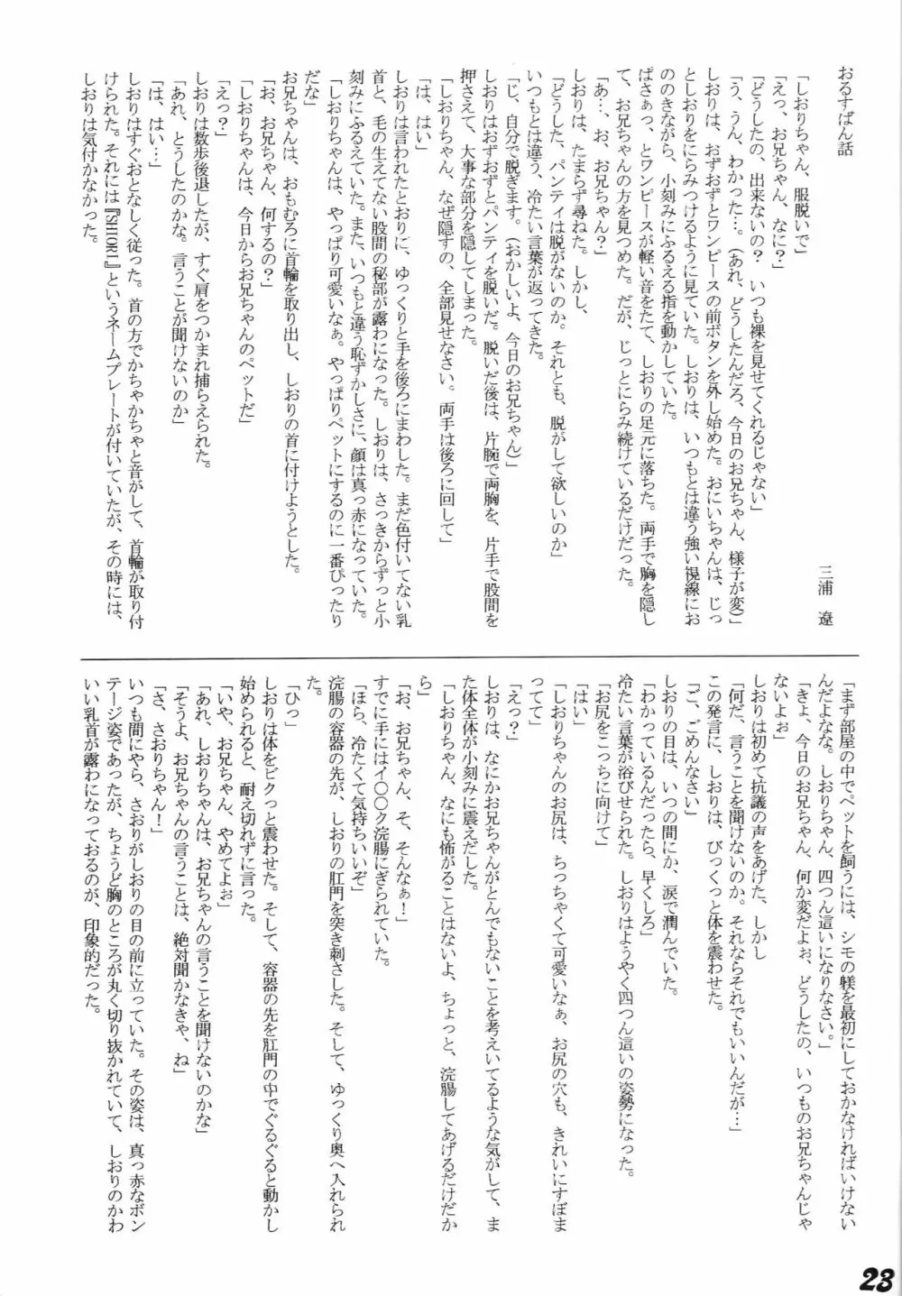 はじめてのないしょなの - page22