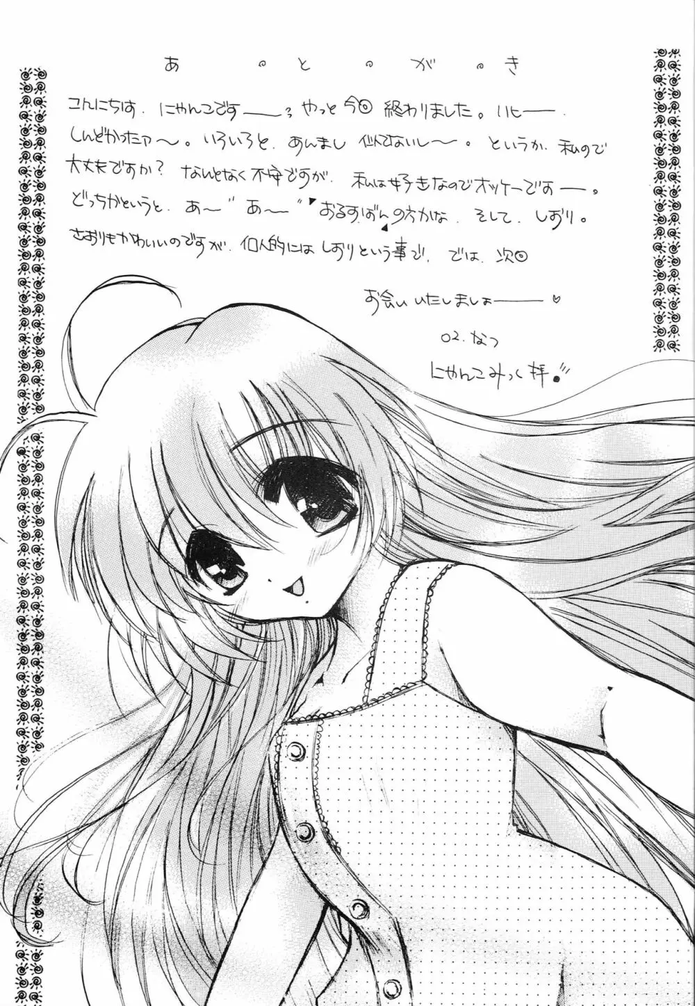 はじめてのないしょなの - page34