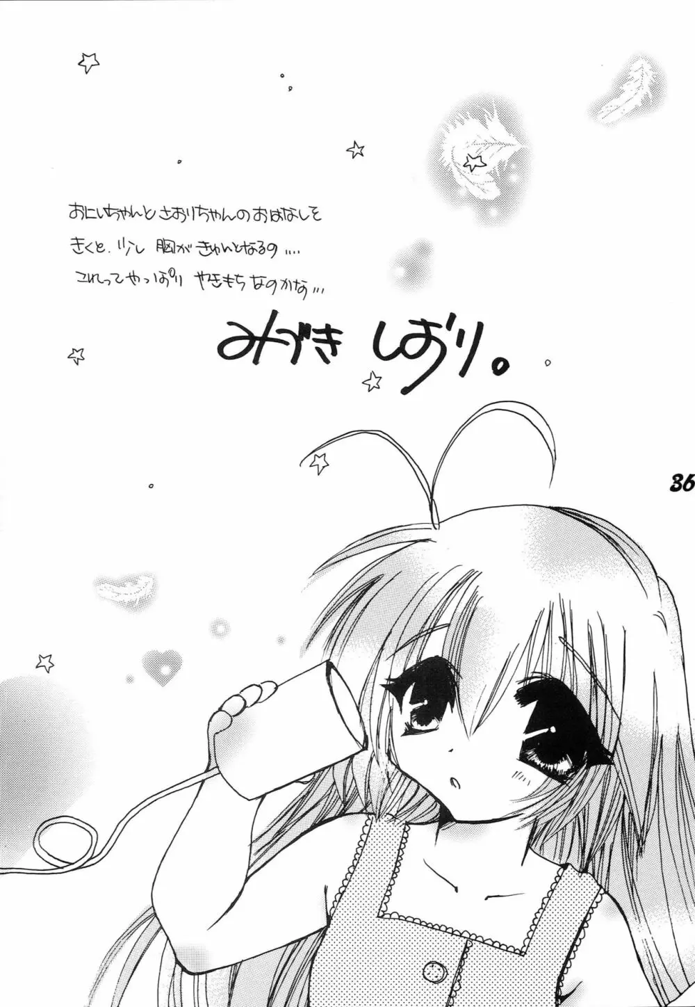 はじめてのないしょなの - page35