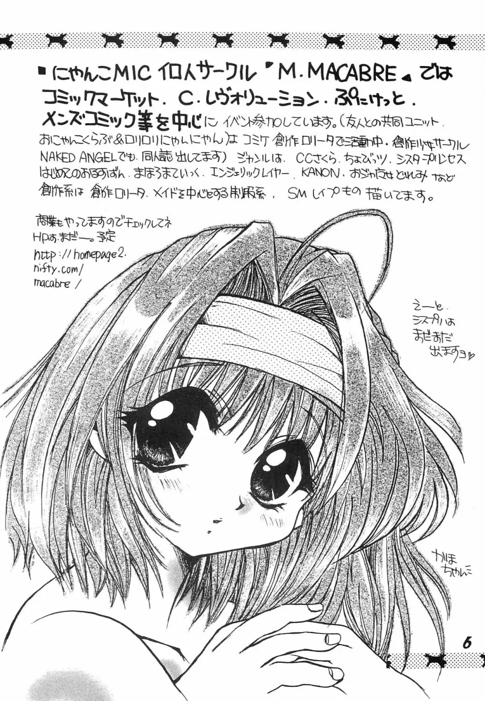 はじめてのないしょなの - page5