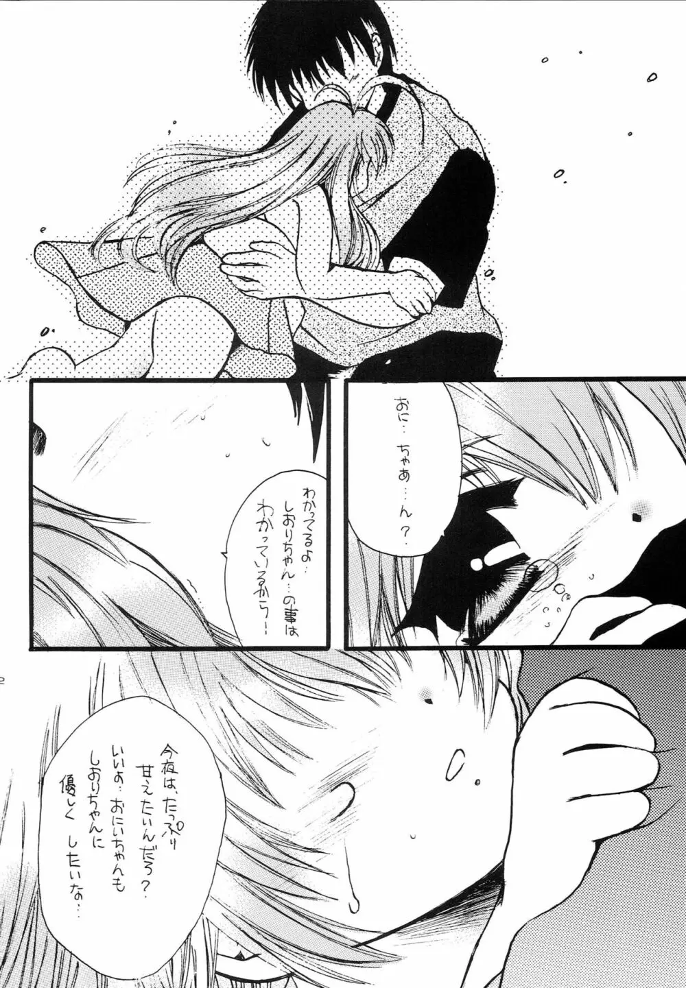 はじめてのないしょなの2 - page11